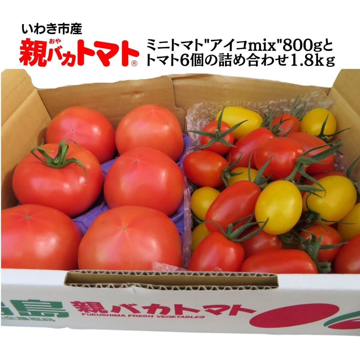 在庫有り送料無料 - トマトとミニトマトとアイコのセット - 人気店:644