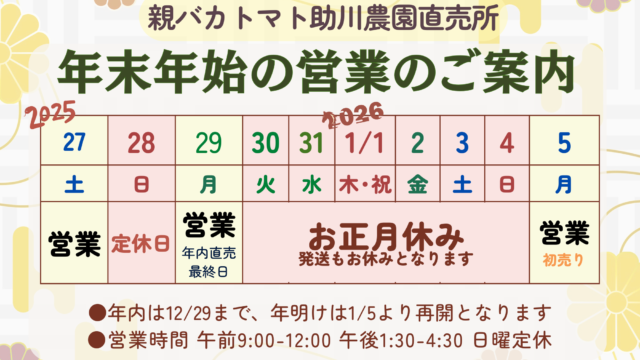 年末年始の営業について