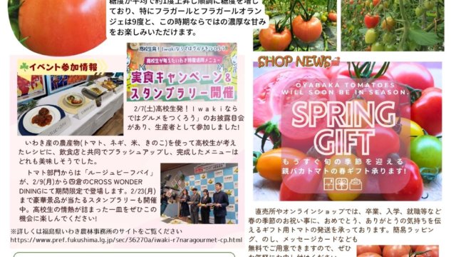 親バカトマト通信vol.156(2026年2月号)を発行しました